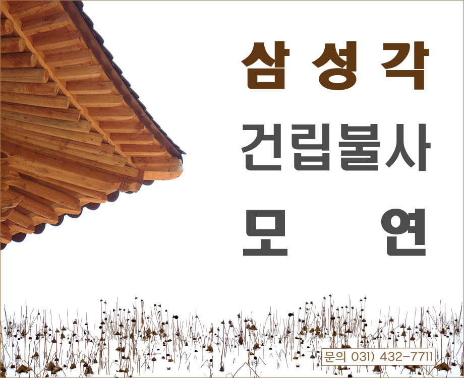 산신각-건립불사.jpg
